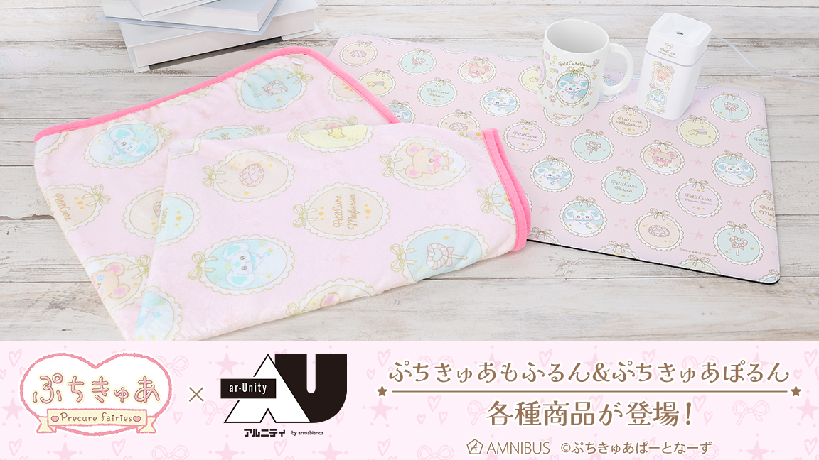 『ぷちきゅあ～Precure Fairies～』から新規商品が登場！