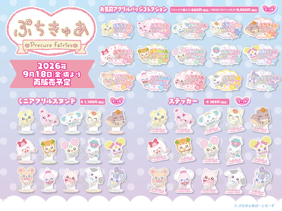 ムービックからTシャツやフラットポーチなどの新商品が発売