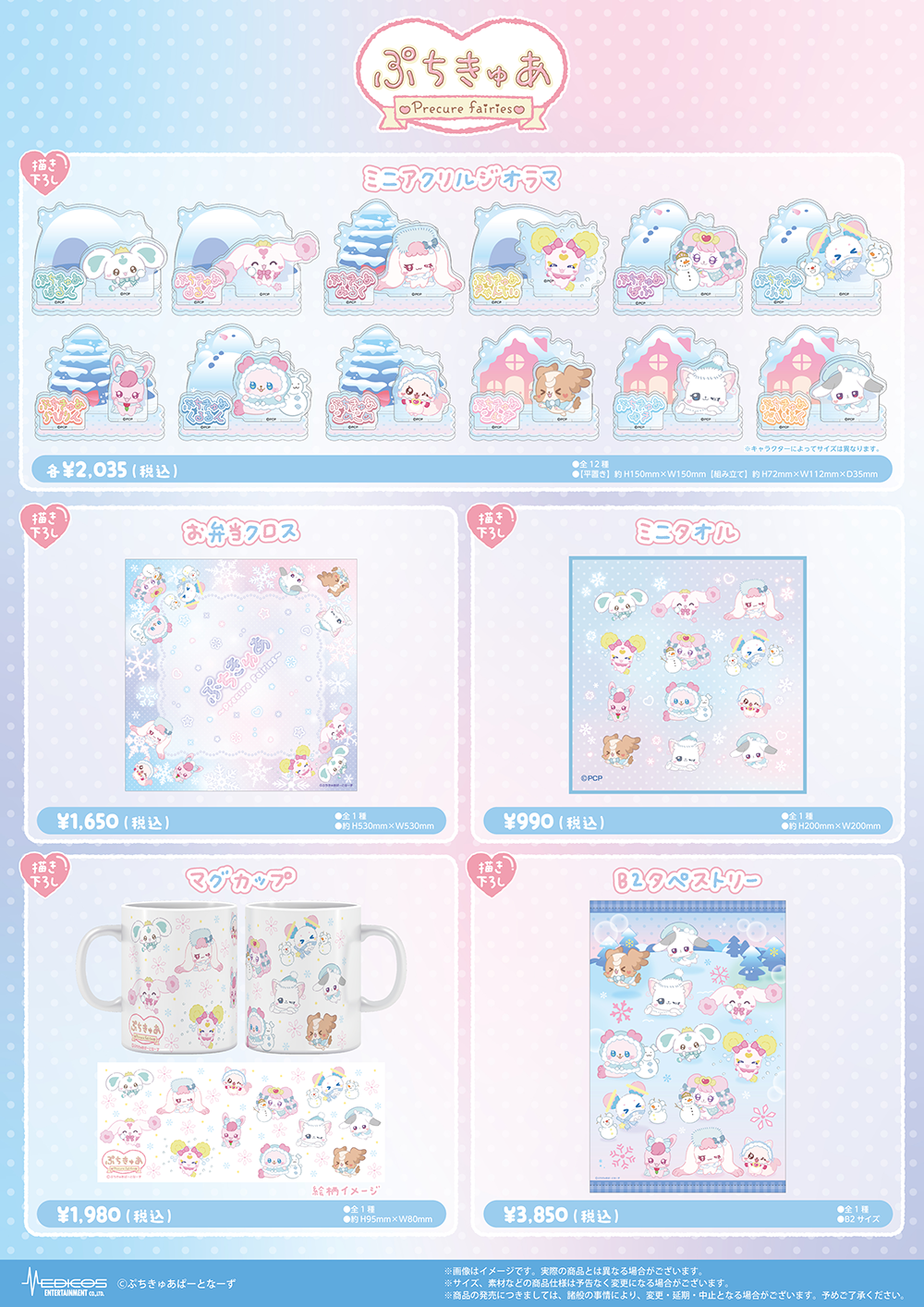 「ぷちきゅあ~Precure Fairies~」グッズフェア1