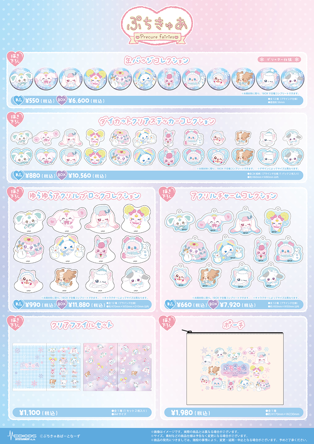 「ぷちきゅあ~Precure Fairies~」グッズフェア2