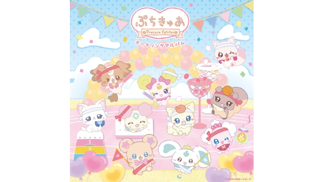 10月29日発売『ぷちきゅあ～Precure Fairies～』テーマソングアルバム ジャケット解禁！