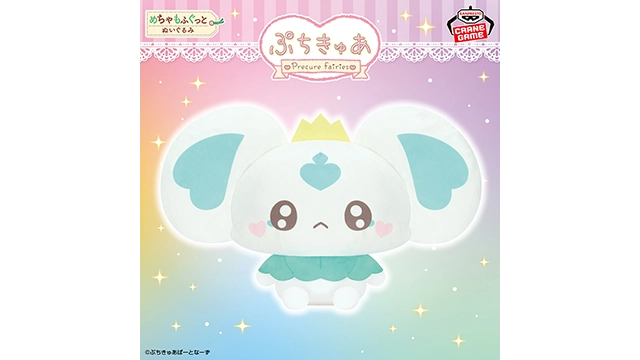 ぷちきゅあ～Precure Fairies～ めちゃもふぐっとぬいぐるみ～ぷちきゅあぽるん～