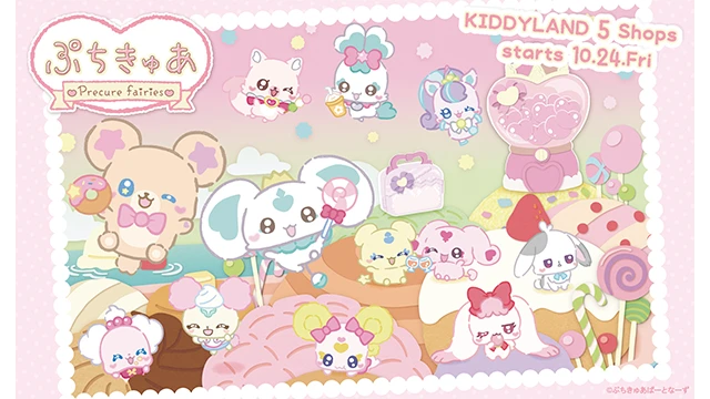 2025年10月24日(金) ～11月20日(木)「ぷちきゅあ～Precure Fairies～ 」＠キデイランド5店舗
