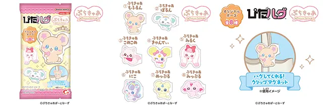 『ぷちきゅあ』ぴたハグ発売決定🎵
