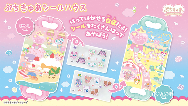 ぷちきゅあから待望のシールが登場！♥