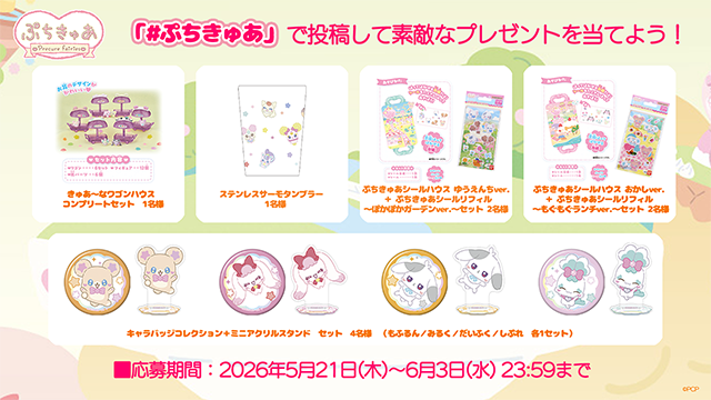 ぷちきゅあから待望のシールが登場！♥