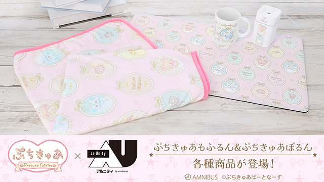 『ぷちきゅあ～Precure Fairies～』から新規商品が登場！