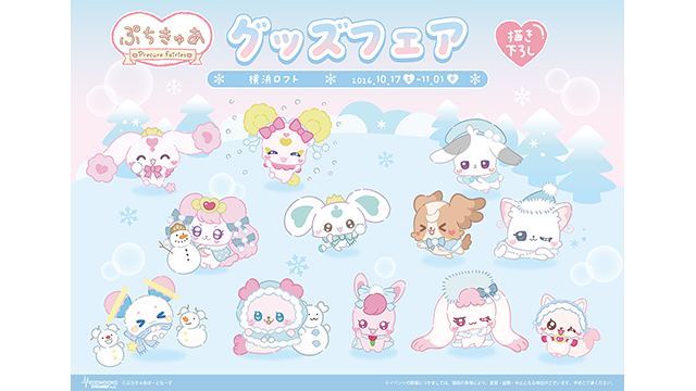 「ぷちきゅあ～Precure Fairies～」グッズフェア in 横浜ロフト 開催決定！