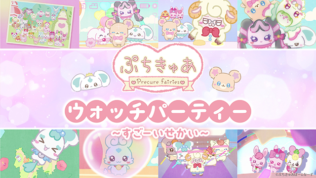 にゅーす | ぷちきゅあ 公式サイト