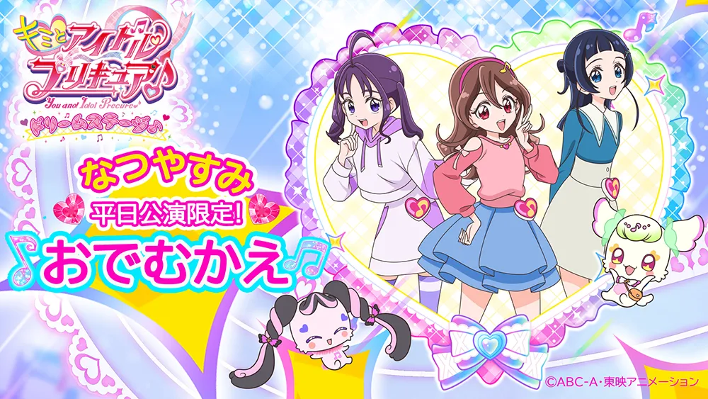 キミとアイドルプリキュアドリームステージ】キュアキッス 等身 8点