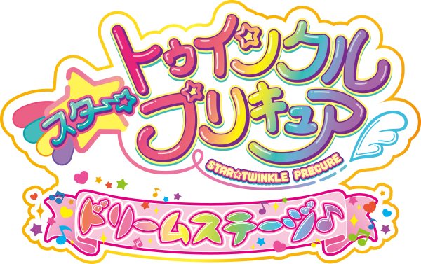スタートゥインクルプリキュア ドリームステージ
