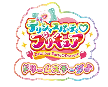 デリシャスパーティプリキュア ドリームステージ