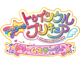 スタートゥインクルプリキュア ドリームステージ