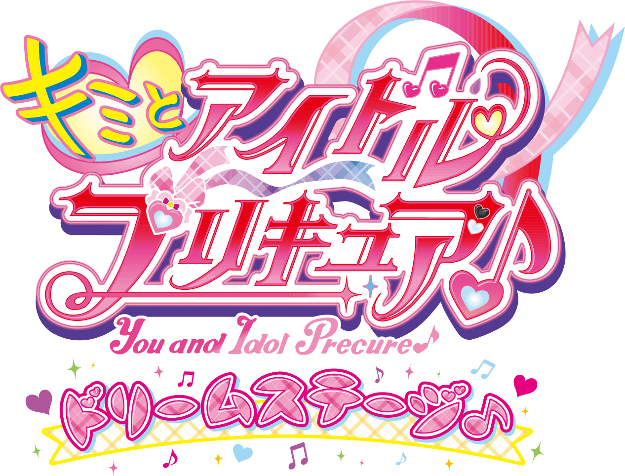 キミとアイドルプリキュア♪