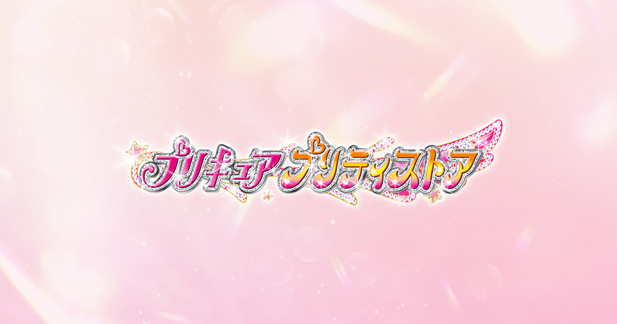 プリティストア ポイントカード 234pt プリキュア プリティストア on X