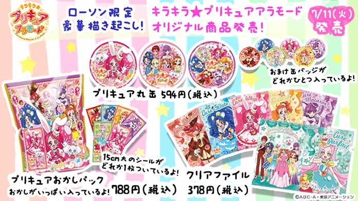 映画キラキラ プリキュアアラモード パリッと 想い出のミルフィーユ 10 28 土 全国ロードショー 全国ローソン にてスタンプラリーキャンペーン展開中