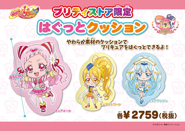 新シリーズ hugっと プリキュア 新商品情報その ニュース プリティストア 新シリーズ hugっと プリキュア 新商品情報その ニュース プリティストア