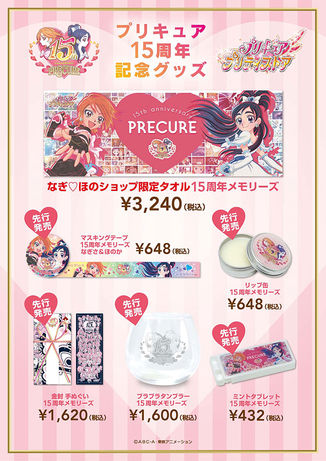 発売商品続報 プリキュアプリティストア出張店 プリキュア15周年記念なぎ ほのショップ 4 27 5 27 ニュース プリティストア