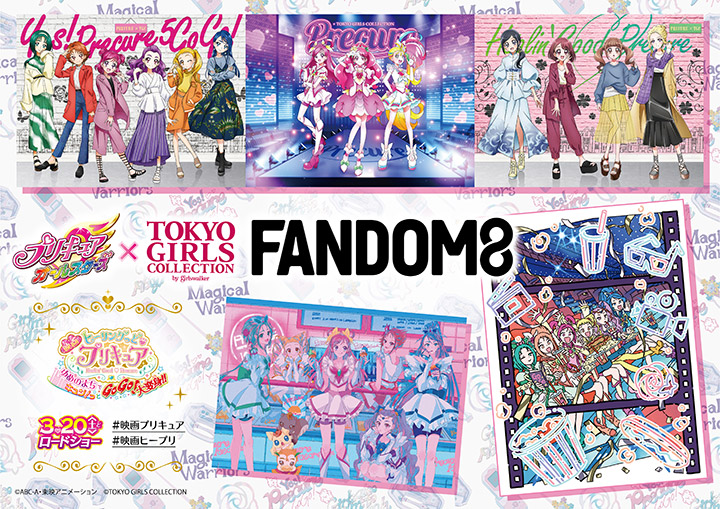 東京ガールズコレクションがプロデュースするオリジナルアパレルブランド Fandom８ と プリキュア のスペシャルコラボ決定 ニュース プリキュア プリティストア