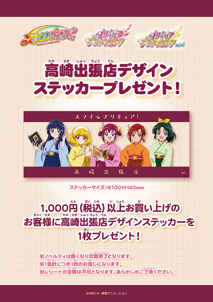 プリキュア プリティストア出張店 In 高崎オーパ 開催決定 ニュース プリキュア プリティストア