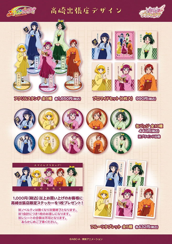 プリキュア プリティストア出張店 In 高崎オーパ 開催決定 ニュース プリキュア プリティストア