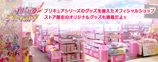 プリキュアプリティストア大阪本店