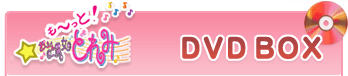 u`ƁIWǂ݁vDVD BOX