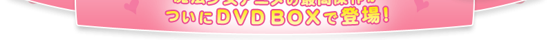 @Aj̍ō삪DVDBOXœoI