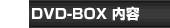 DVD-BOXe