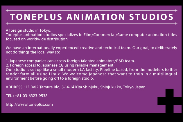 TONEPLUS ANIMATION STUDIOS | Enhanced-Endorphin：最新のCGアニメの現場を知るサイト