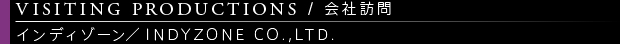 [VISITING PRODUCTIONS / 会社訪問] インディゾーン／INDYZONE CO.,LTD.