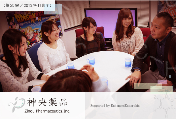 【第25回／2013年11月号】神央薬品株式会社