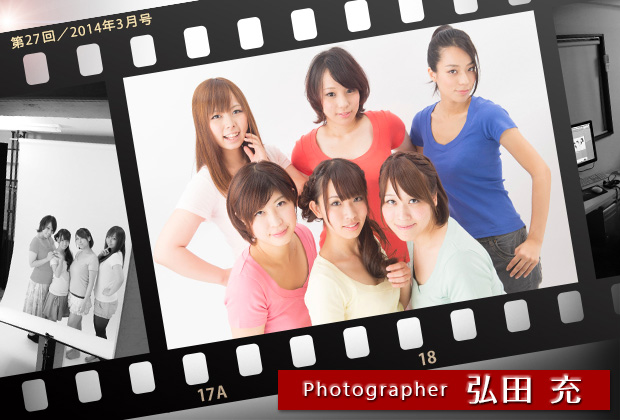 【第27回／2014年3月号】Photographer 引田充