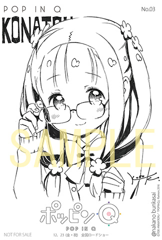 small_POPINQ_PNO03_Nakano02.jpg