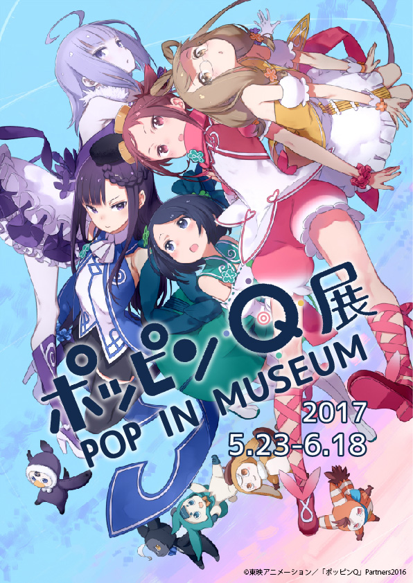 ポッピンQ展メインビジュアルFIX.jpg
