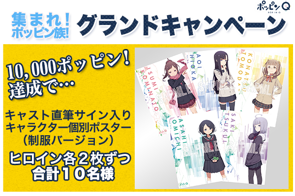 黒星紅白先生が描いたイラストをデザインしたキャスト直筆サイン入りキャラクター個別ポスター（制服バージョン）　ヒロイン各２枚ずつ