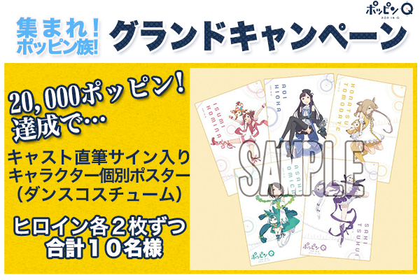 黒星紅白先生が描いたイラストをデザインしたキャスト直筆サイン入りキャラクター個別ポスター（ダンスコスチュームバージョン）ヒロイン各２枚ずつ