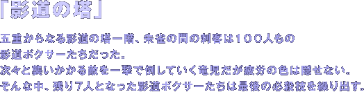 ue̓v
܏dȂe̓KA鐝̊Ԃ̎hq͂POOl̉e{NT[B
XƏPGꌂœ|ĂJ̐F͉BȂB
ȒAcVlƂȂe{NT[͍Ō̕KEZJoB