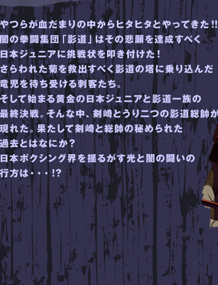 ��炪�����܂�̒�����q�^�q�^�Ƃ���Ă����I�I
�ł̌����W�c�u�e���v�͂��̔ߊ��B�����ׂ����{�W���j�A�ɒ�����@�������I
�����ꂽ�e���~�o���ׂ��e���̓��ɏ�荞�񂾗�����Ҏ󂯂�h�q�����B
�����Ďn�܂鉩���̓��{�W���j�A�Ɖe���ꑰ�̍ŏI����B����Ȓ��A����Ƃ����̉e�����������ꂽ�B�ʂ����Č���Ƒ����̔�߂�ꂽ�ߋ��Ƃ͂Ȃɂ��H
���{�{�N�V���O�E��h�邪�����ƈł̐킢�̍s���́c�I�H