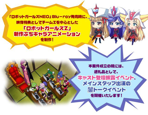 ロボットガールズ2018応援プロジェクト