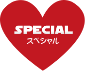 SPECIAL スペシャル