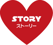 STORY ストーリー
