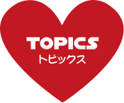 TOPICS トピックス
