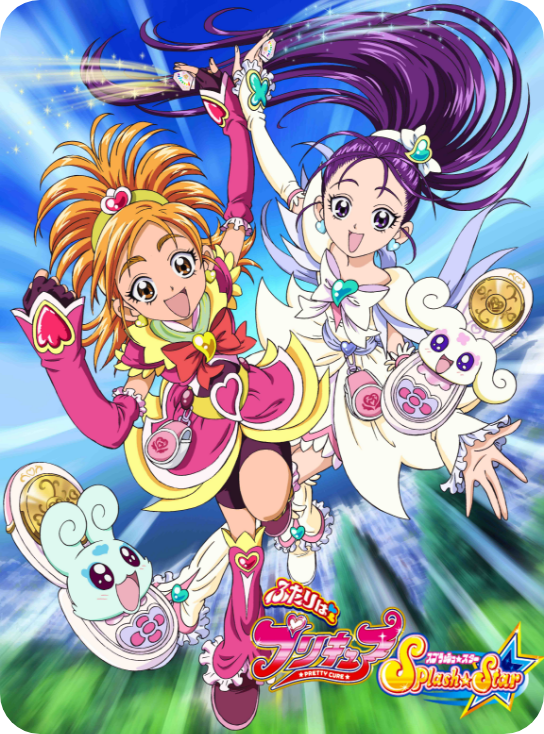 ふたりはプリキュア