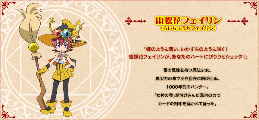 雷蝶花フェイリン