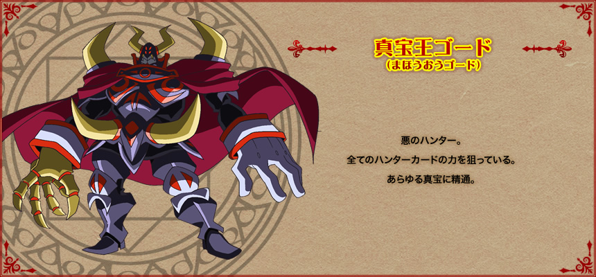 真宝王ゴード