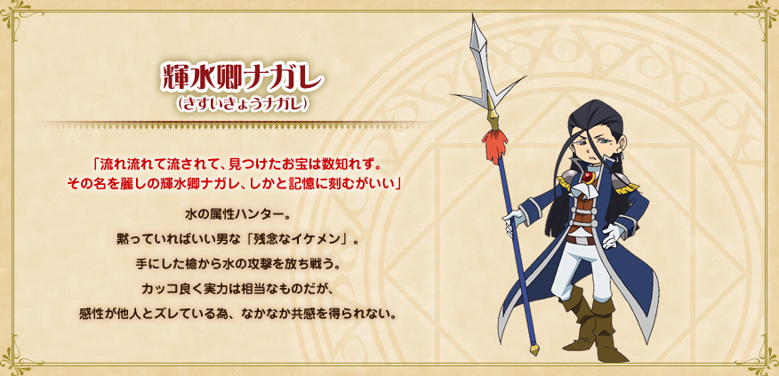 輝水卿ナガレ