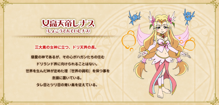 女高天帝レナス