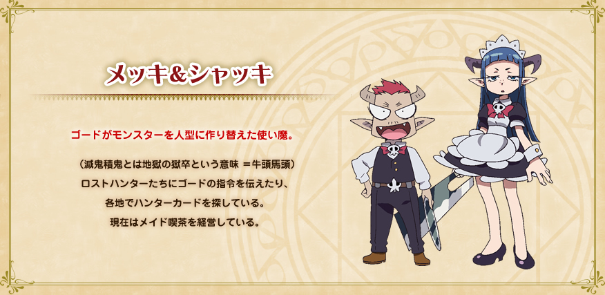 メッキ＆シャッキ