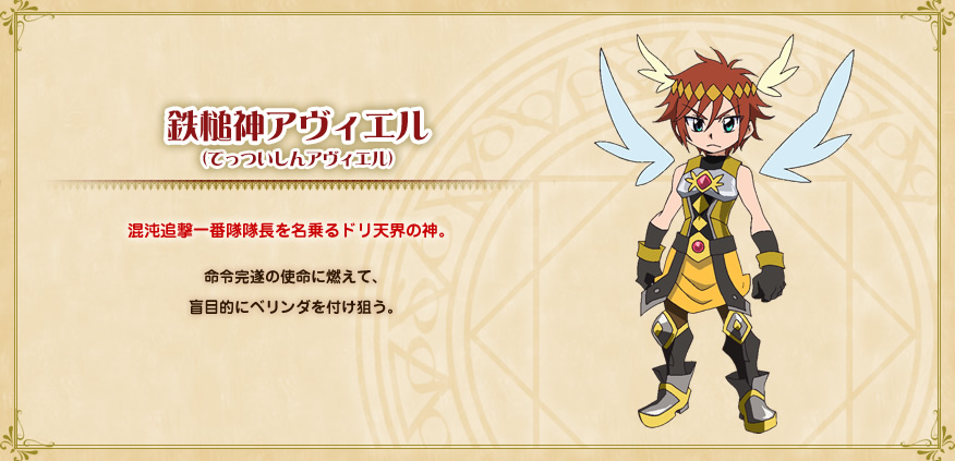 鉄槌神アヴィエル